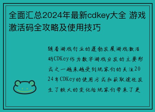 全面汇总2024年最新cdkey大全 游戏激活码全攻略及使用技巧 全面汇总2024年最新cdkey大全 游戏激活码全攻略及使用技巧