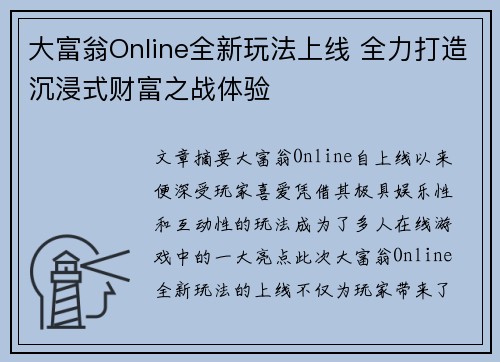 大富翁Online全新玩法上线 全力打造沉浸式财富之战体验