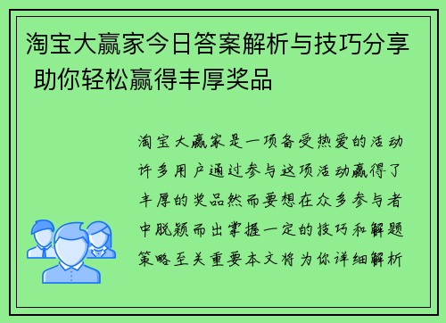淘宝大赢家今日答案解析与技巧分享 助你轻松赢得丰厚奖品